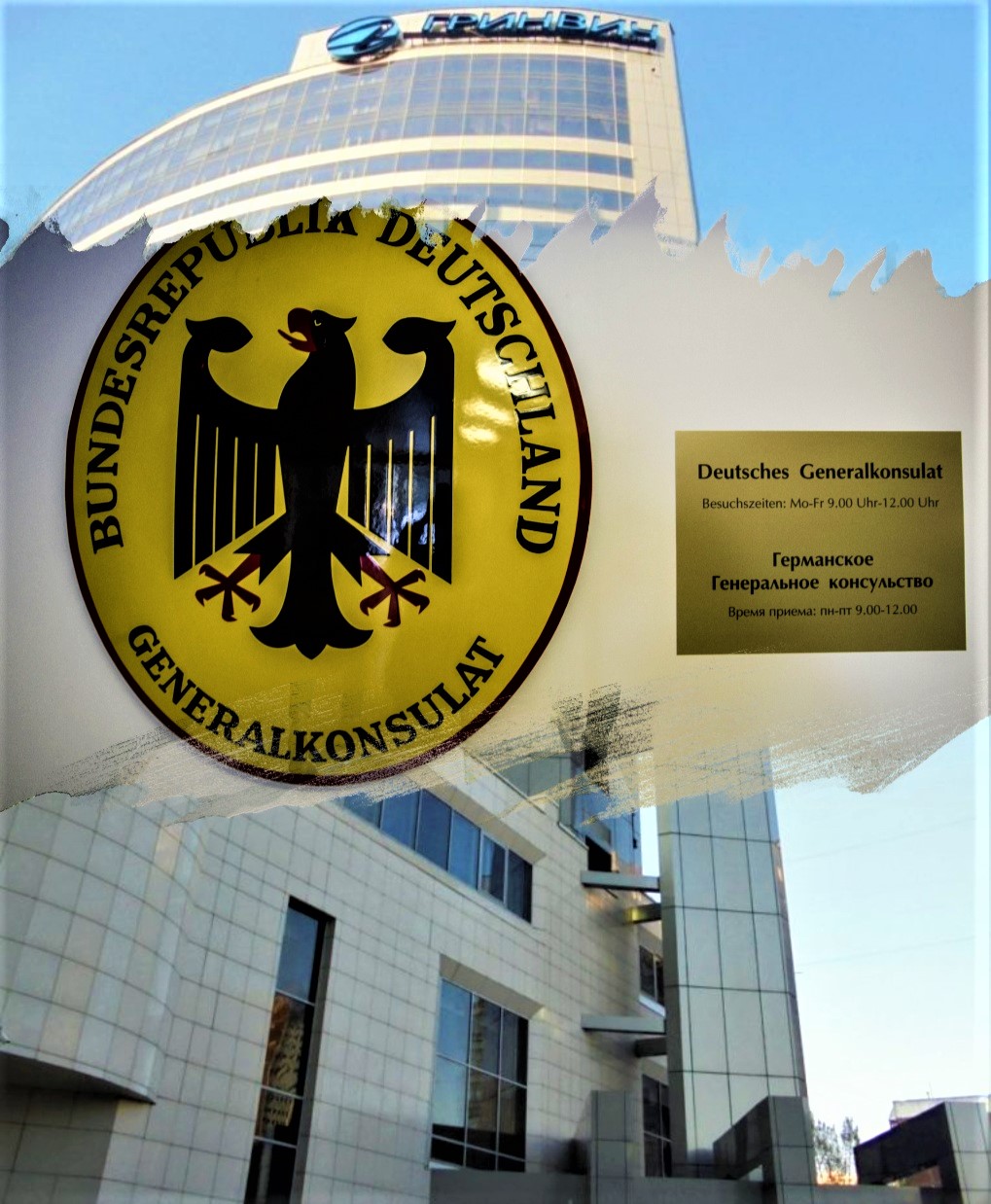 12.03.2021г.: <Информационное сообщение Генерального Консульства Германии.>